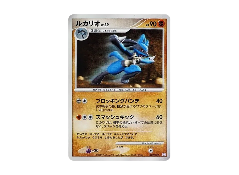 ルカリオLV.39 [PtM 009/012](コレクションパック「ミュウツーLV.X」)