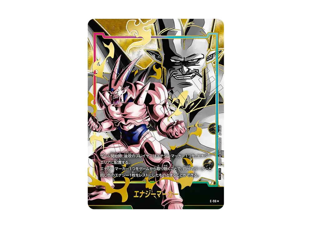 エナジーマーカー：一星龍 ★ [E-96](プロモーションカードパック「エナジーマーカーパック07」)