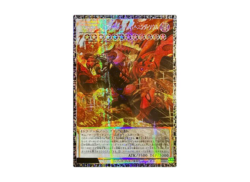 スカーレッド・ノヴァ・ドラゴン－バーニング・ソウル GMR :シリアルナンバー入り [LOCR-JP008](リミットオーバーコレクション ザ ライバルズ)