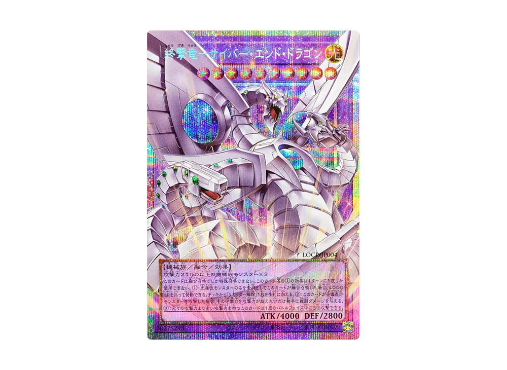 終撃竜－サイバー・エンド・ドラゴン PSE :オーバーフレーム [LOCR-JP004](リミットオーバーコレクション ザ ライバルズ)