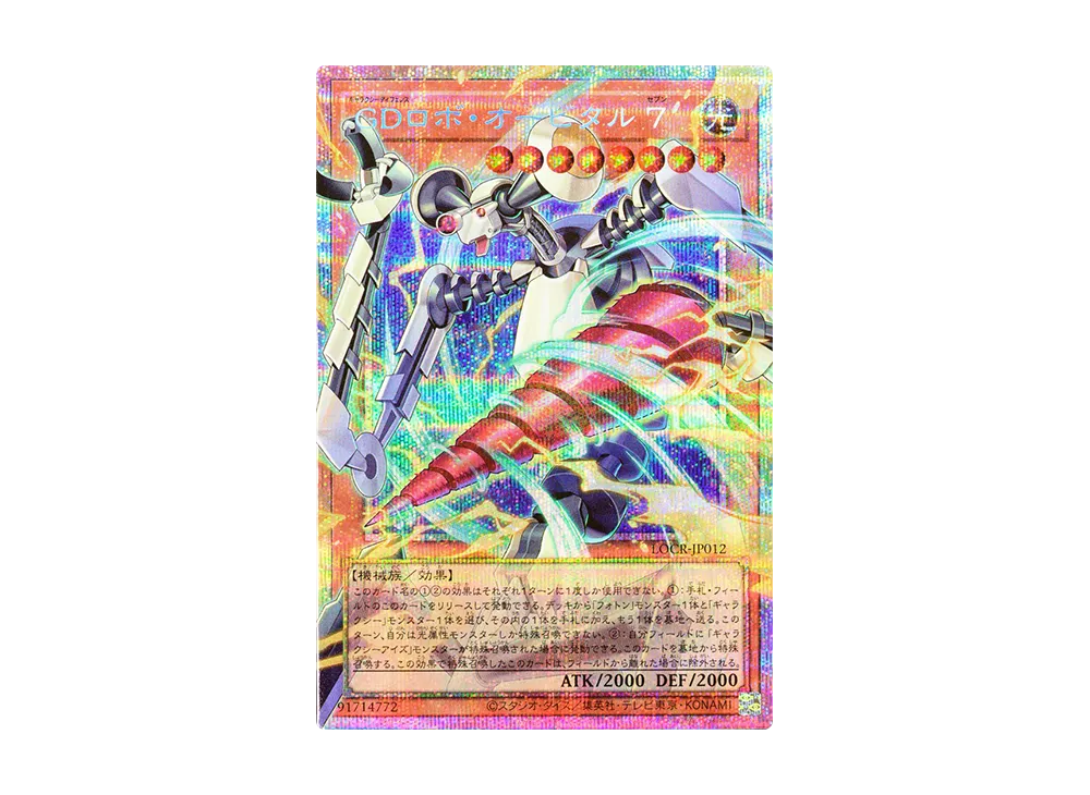 GDロボ・オービタル 7 PSE :オーバーフレーム [LOCR-JP012](リミットオーバーコレクション ザ ライバルズ)
