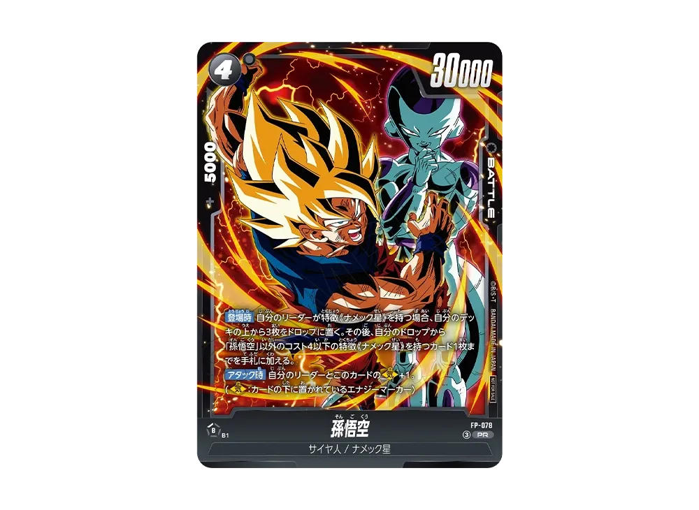 孫悟空 PR [FP-078](プロモーションカード「最強ジャンプ 2026年5月号 付録」)