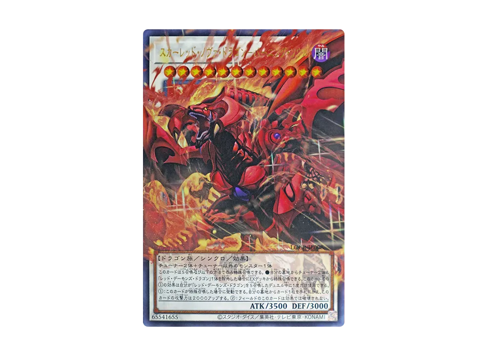 スカーレッド・ノヴァ・ドラゴン－バーニング・ソウル UR :オーバーフレーム [LOCR-JP008](リミットオーバーコレクション ザ ライバルズ)