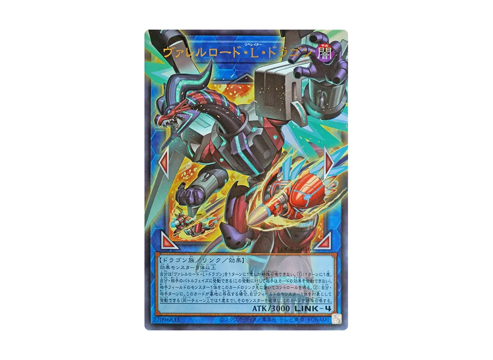 ヴァレルロード・L・ドラゴン UR :オーバーフレーム [LOCR-JP016](リミットオーバーコレクション ザ ライバルズ)