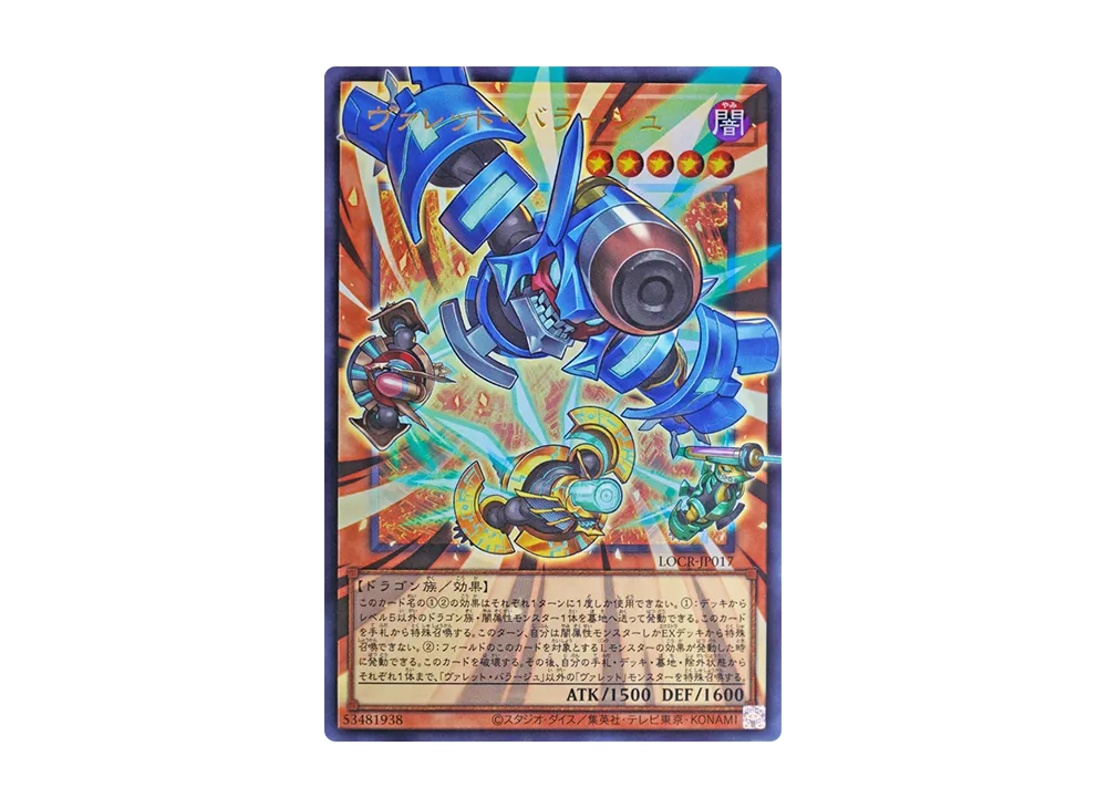 ヴァレット・バラージュ UR :オーバーフレーム [LOCR-JP017](リミットオーバーコレクション ザ ライバルズ)