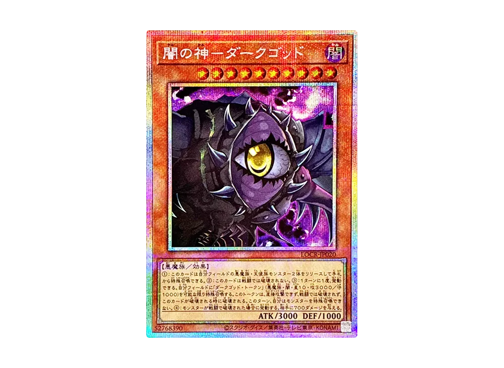 闇の神－ダークゴッド PSE [LOCR-JP020](リミットオーバーコレクション ザ ライバルズ)