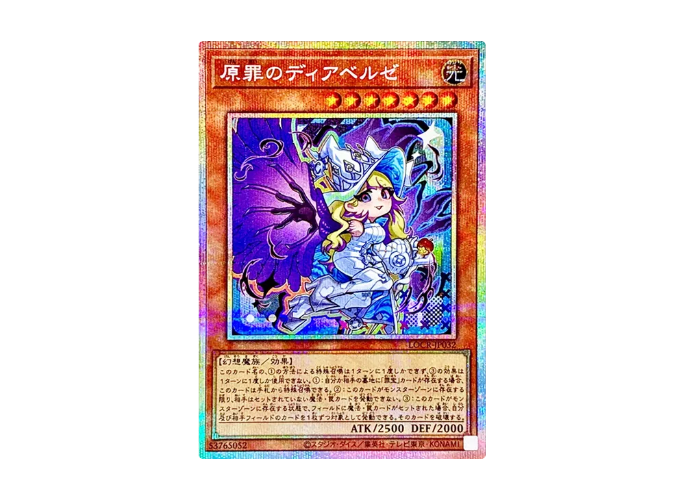 原罪のディアベルゼ PSE [LOCR-JP032](リミットオーバーコレクション ザ ライバルズ)