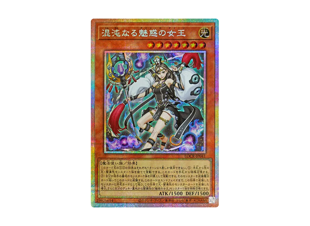 混沌なる魅惑の女王 PSE [LOCR-JP041](リミットオーバーコレクション ザ ライバルズ)