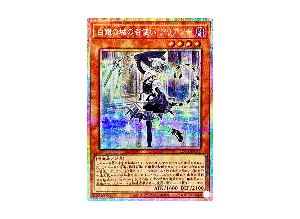 白銀の城の召使い アリアンナ PSE [LOCR-JP045](リミットオーバーコレクション ザ ライバルズ)