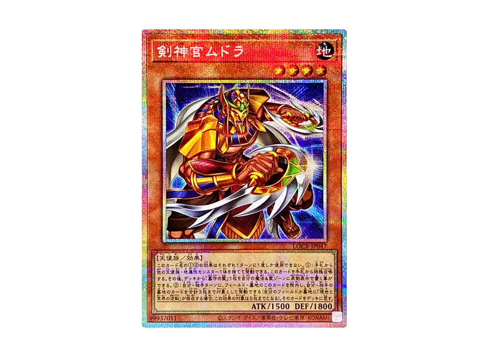 剣神官ムドラ PSE [LOCR-JP047](リミットオーバーコレクション ザ ライバルズ)