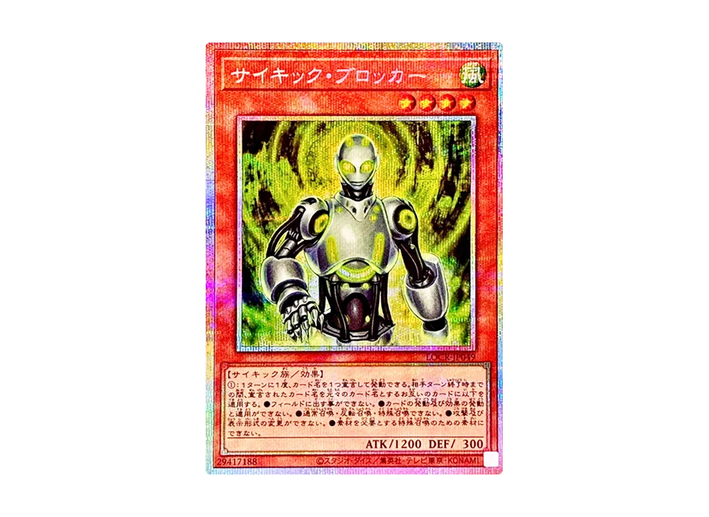 サイキック・ブロッカー PSE [LOCR-JP049](リミットオーバーコレクション ザ ライバルズ)