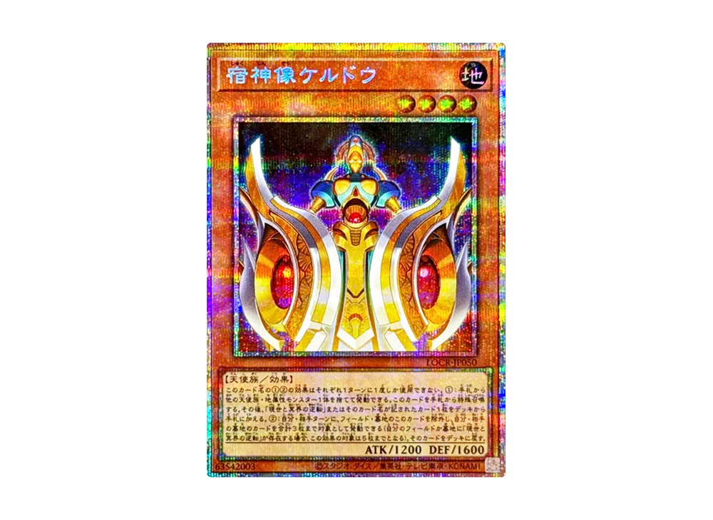 宿神像ケルドウ PSE [LOCR-JP050](リミットオーバーコレクション ザ ライバルズ)