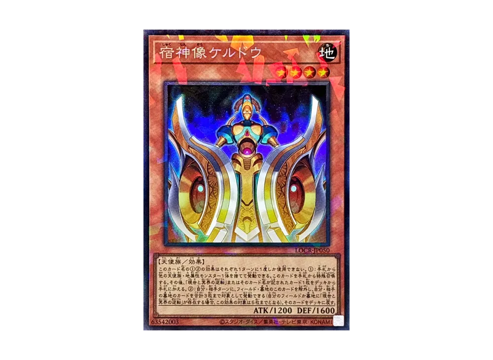 宿神像ケルドウ CR [LOCR-JP050](リミットオーバーコレクション ザ ライバルズ)