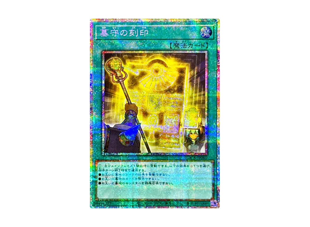 墓守の刻印 PSE [LOCR-JP069](リミットオーバーコレクション ザ ライバルズ)