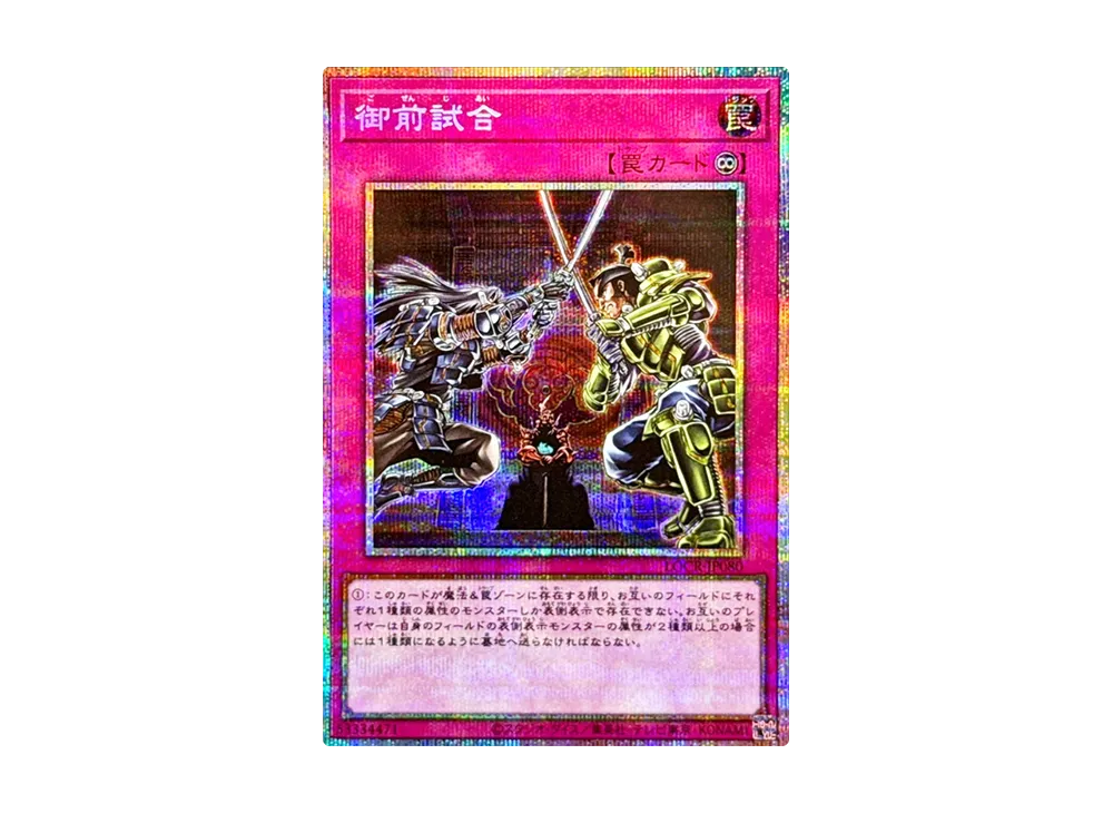 御前試合 PSE [LOCR-JP080](リミットオーバーコレクション ザ ライバルズ)