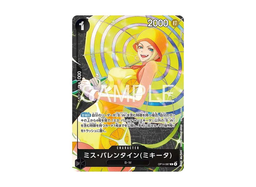 ミス・バレンタイン(ミキータ) R :優勝記念品 [OP14-087](プロモーションカード「スタンダードバトル 2026年3、4月」)