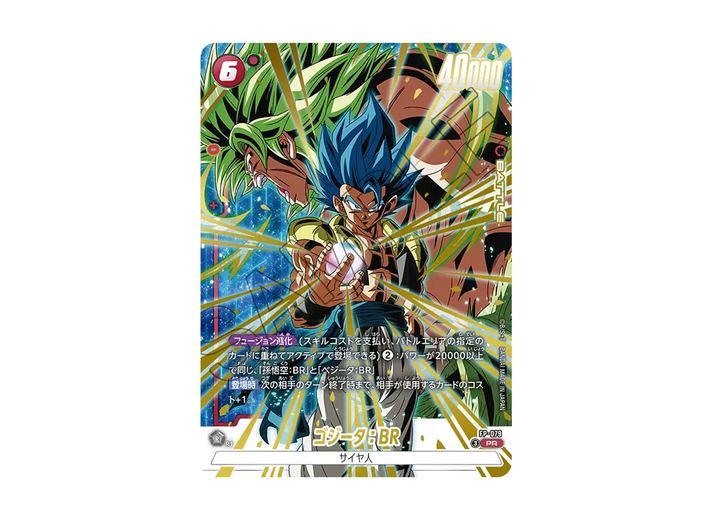 ゴジータ：BR PR [FP-079](プロモーションカード「Vジャンプ 2026年 5月特大号 応募者全員大サービス 激闘のゴジータパック」)