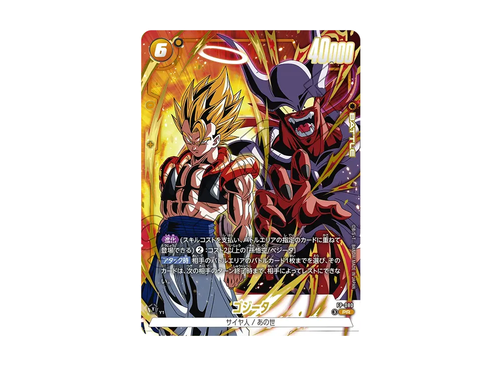 ゴジータ PR [FP-080](プロモーションカード「Vジャンプ 2026年 5月特大号 応募者全員大サービス 激闘のゴジータパック」)