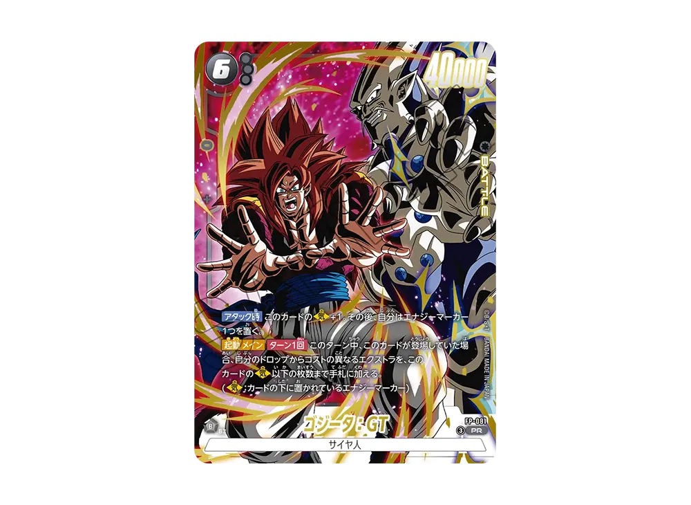 ゴジータ：GT PR [FP-081](プロモーションカード「Vジャンプ 2026年 5月特大号 応募者全員大サービス 激闘のゴジータパック」)