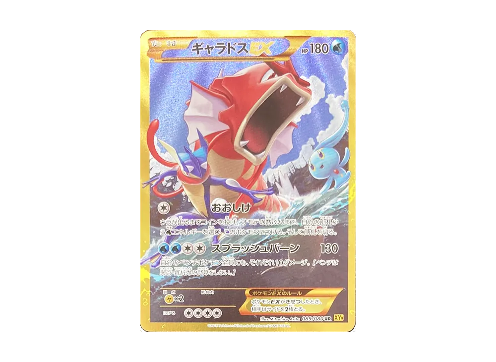 ギャラドスEX UR [XY9 089/080](拡張パック「破天の怒り」)