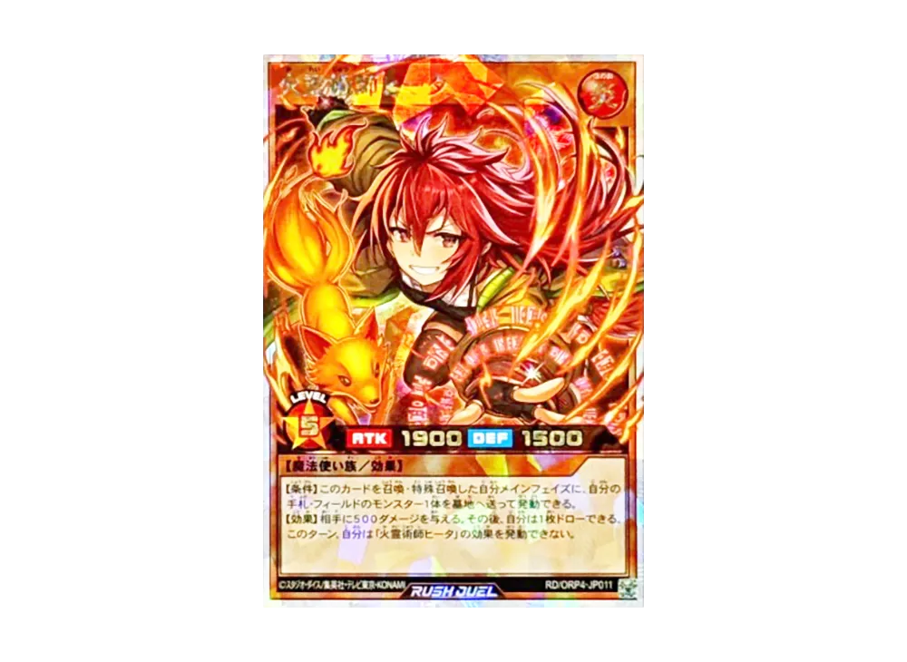 火霊術師ヒータ ORR [RD/ORP4-JP011](オーバーラッシュパック4)