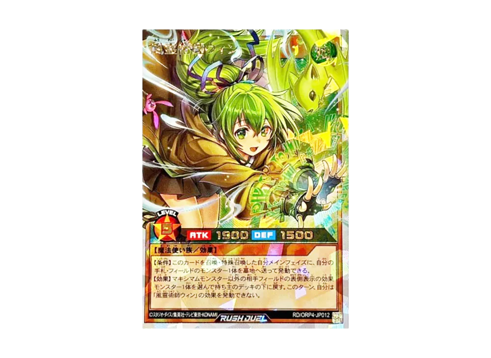 風霊術師ウィン ORR [RD/ORP4-JP012](オーバーラッシュパック4)