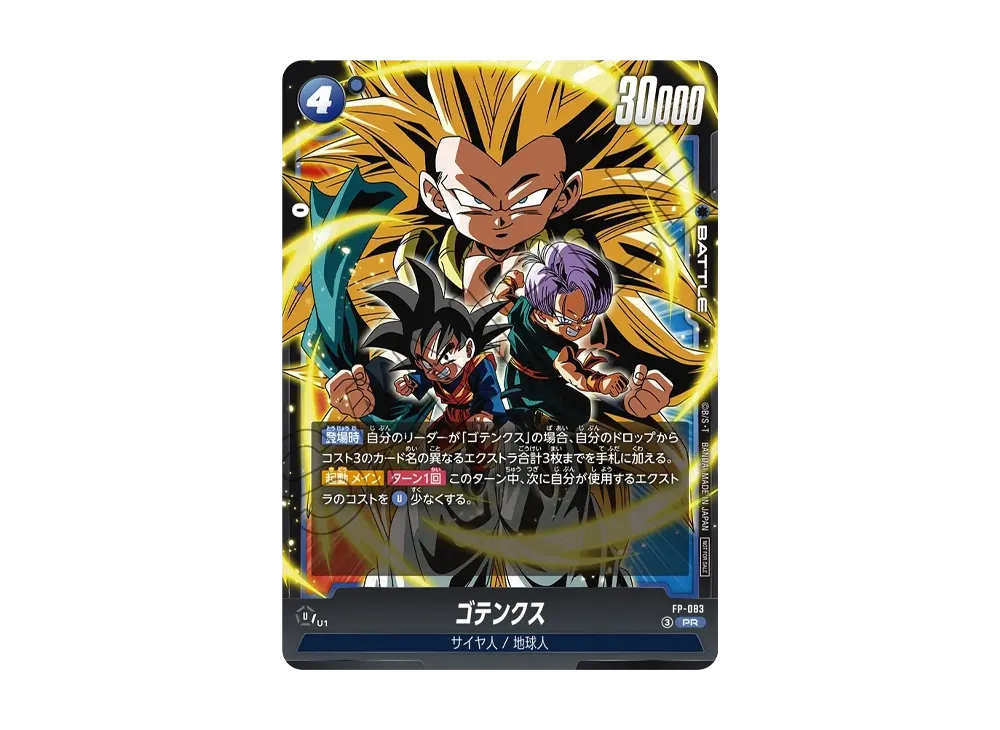 ゴテンクス PR [FP-083](プロモーションカード「最強ジャンプ 2026年6月号 付録」)