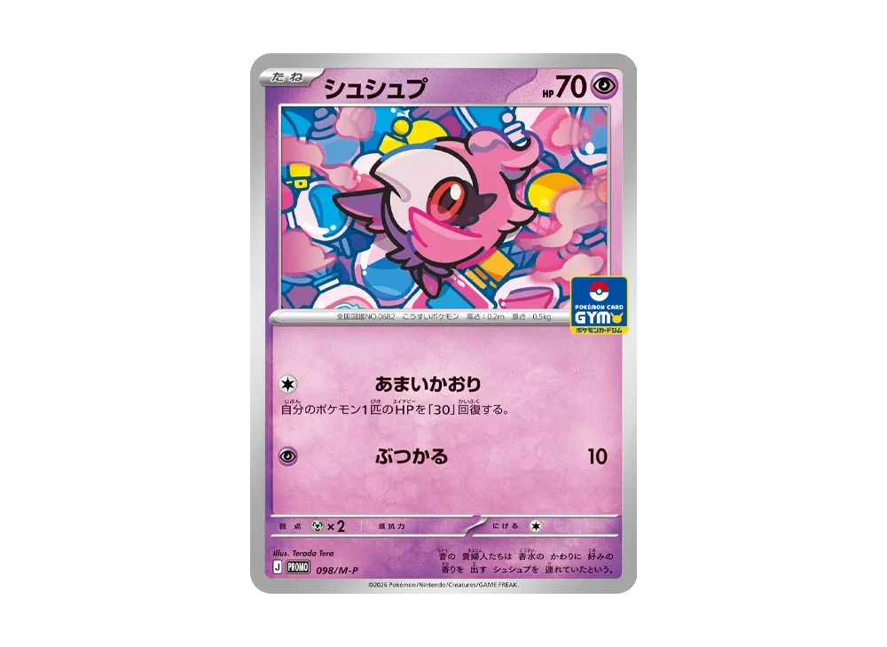 シュシュプ P [M-P 098](プロモカードパック「プロモカードパック 第4弾」)