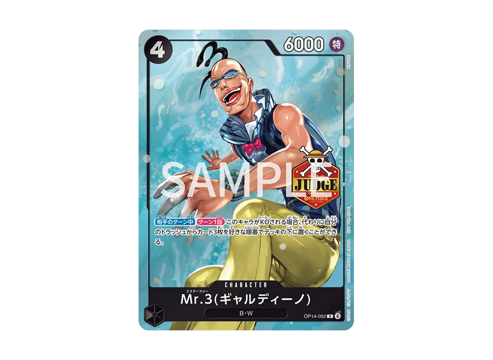Mr.3(ギャルディーノ) R [OP14-092](プロモーションカード「公認ジャッジプロモーションパック Vol.3」)
