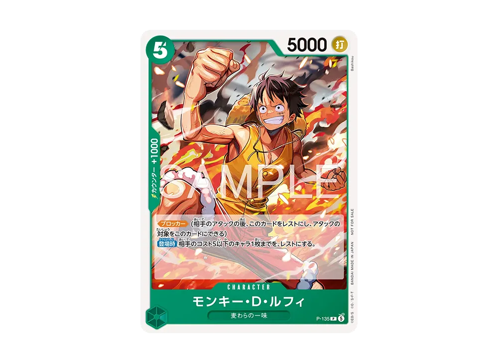 モンキー・Ｄ・ルフィ P :参加記念品 [P-135](プロモーションカード「交流会 2026年 5月」)