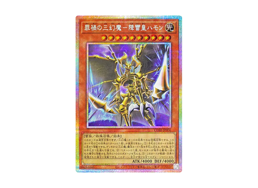 混沌の三幻魔 PSE :オーバーフレーム [CORI-JP029](カオス・オリジンズ