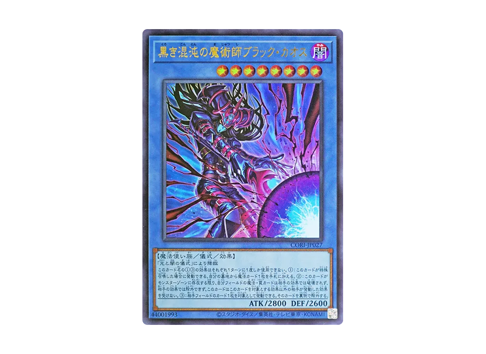 黒き混沌の魔術師ブラック・カオス UR [CORI-JP027](カオス・オリジンズ)
