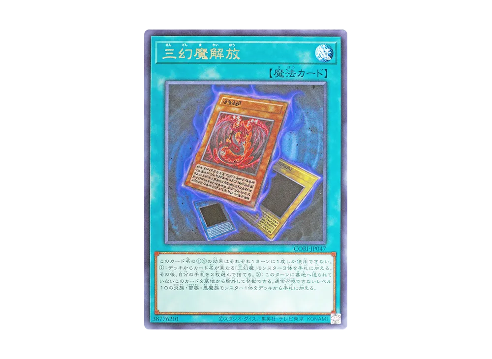 三幻魔解放 R [CORI-JP047](カオス・オリジンズ)