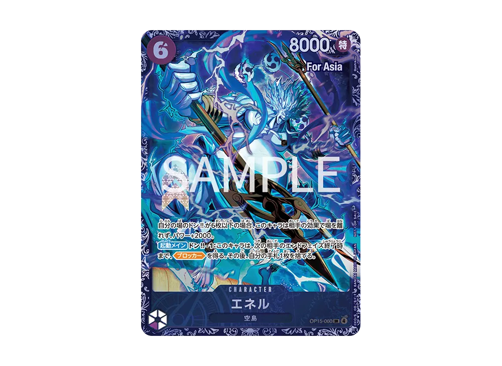エネル SR :上位記念品 [OP15-060]【アジア版】(プロモーションカード「フラッグシップバトル 2026年4、5月」)