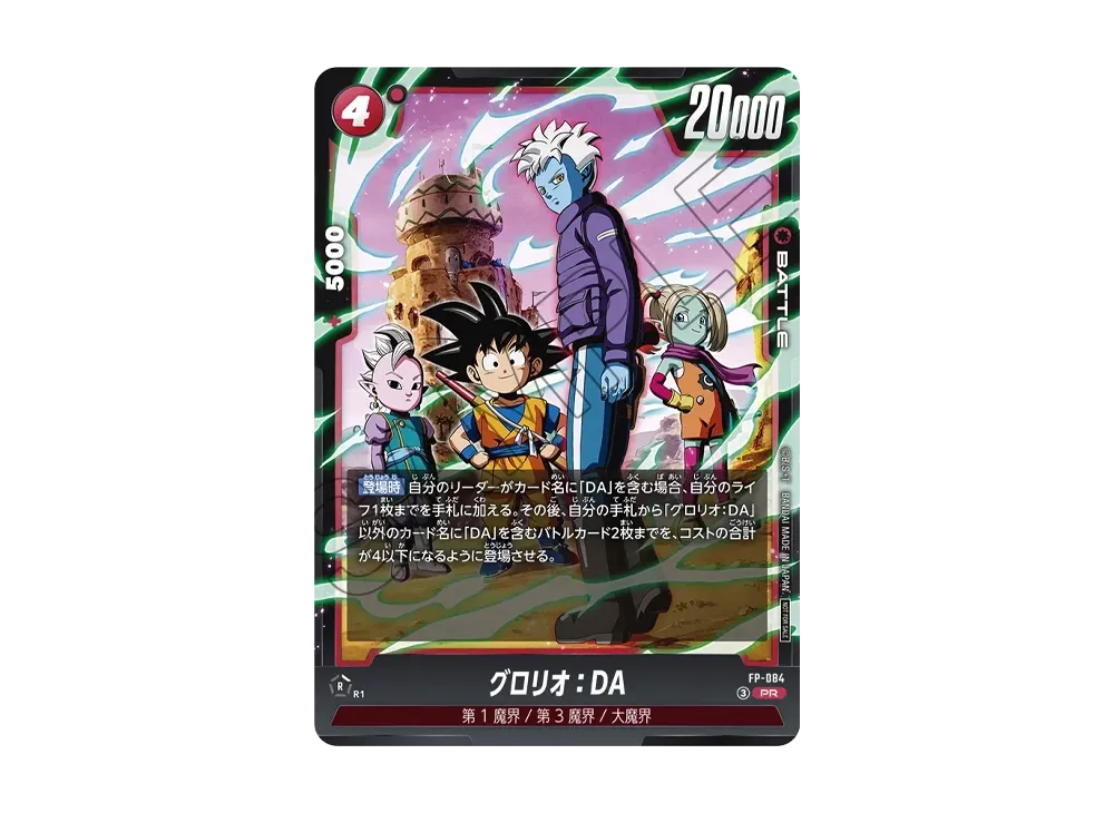 グロリオ：DA PR [FP-084](プロモーションカード「Vジャンプ 2026年7月特大号 付録」)