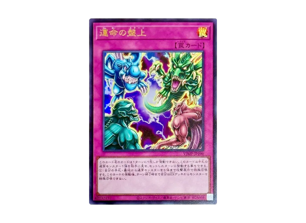 運命の盤上 UR [VJMP-JP290](Vジャンプ 2026年 7月 特大号 付録)