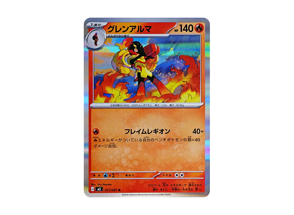 グレンアルマ R [M5 011/081](拡張パック「アビスアイ」)