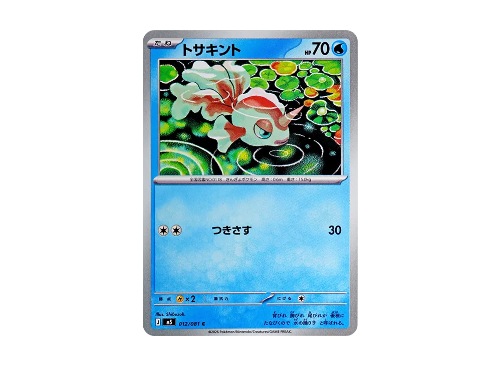 トサキント C [M5 012/081](拡張パック「アビスアイ」)