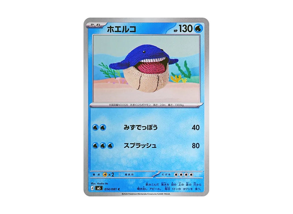 ホエルコ C [M5 014/081](拡張パック「アビスアイ」)