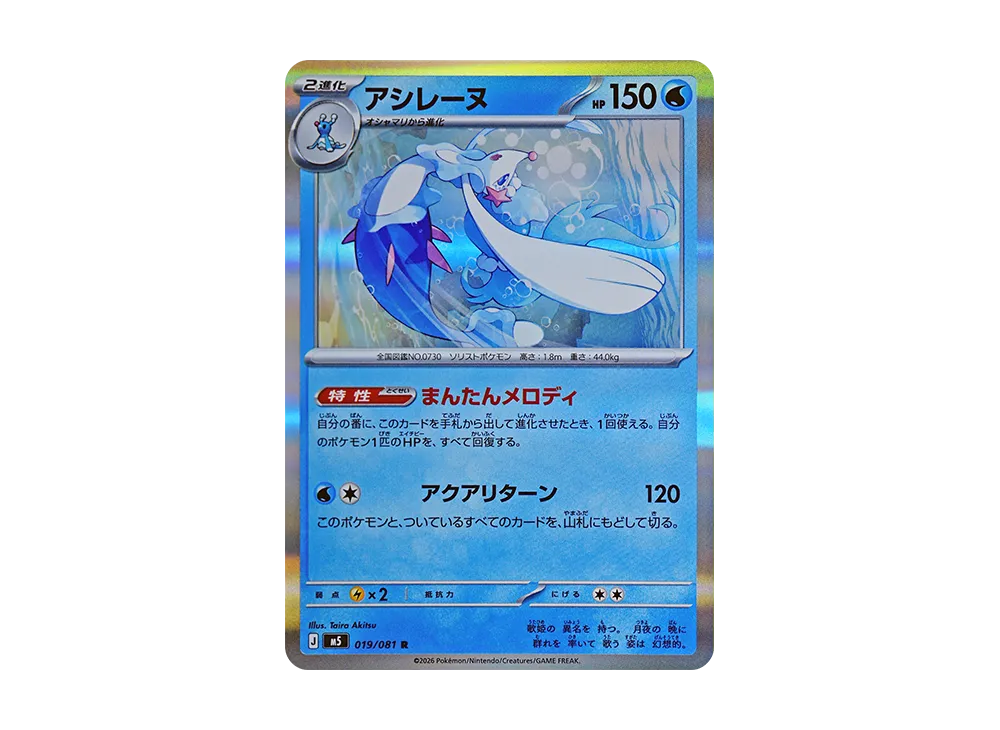 アシレーヌ R [M5 019/081](拡張パック「アビスアイ」)