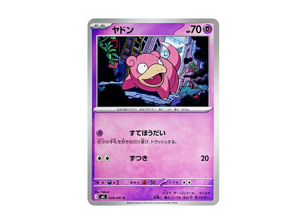 ヤドン C [M5 028/081](拡張パック「アビスアイ」)