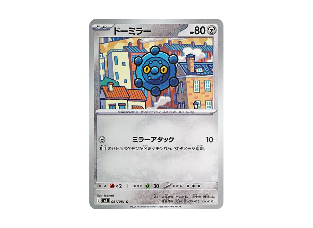 ドーミラー C [M5 061/081](拡張パック「アビスアイ」)