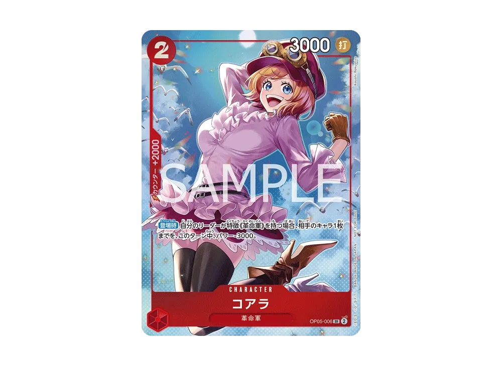 コアラ SR :優勝記念品 [OP05-006](プロモーションカード「8パックバトル 2026年3月」)