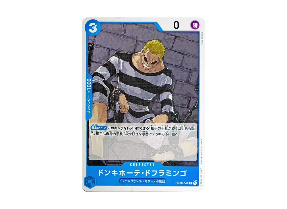 ドンキホーテ・ドフラミンゴ C [OP16-047](ブースターパック「決戦の刻」)