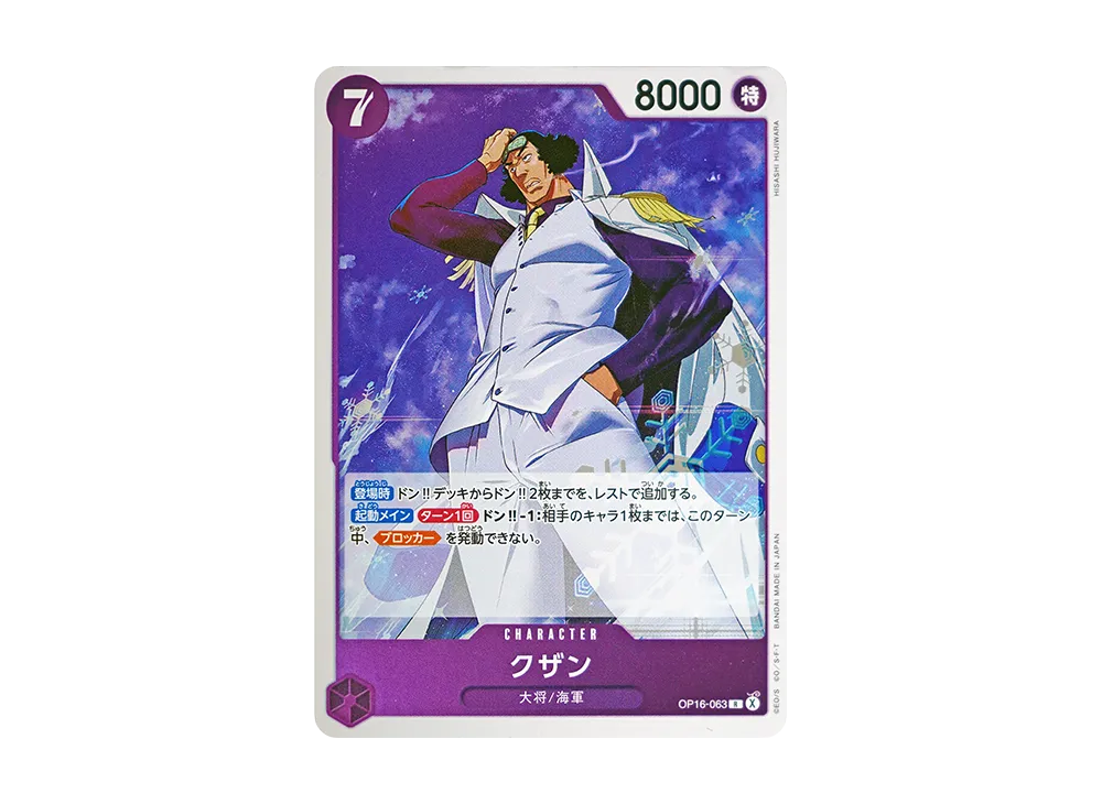 クザン R [OP16-063](ブースターパック「決戦の刻」)