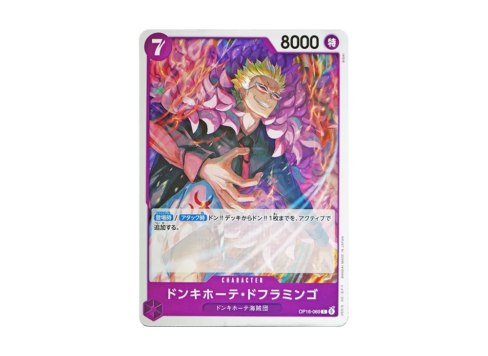 ドンキホーテ・ドフラミンゴ C [OP16-069](ブースターパック「決戦の刻」)