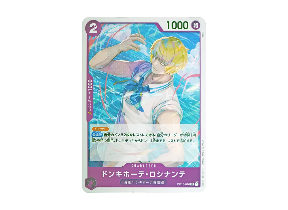 ドンキホーテ・ロシナンテ UC [OP16-070](ブースターパック「決戦の刻」)
