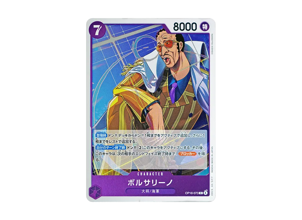 ボルサリーノ R [OP16-073](ブースターパック「決戦の刻」)