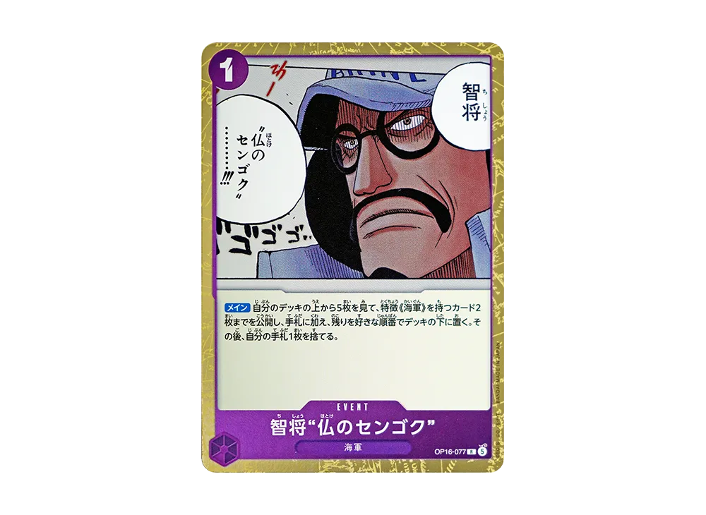 智将“仏のセンゴク” R [OP16-077](ブースターパック「決戦の刻」)