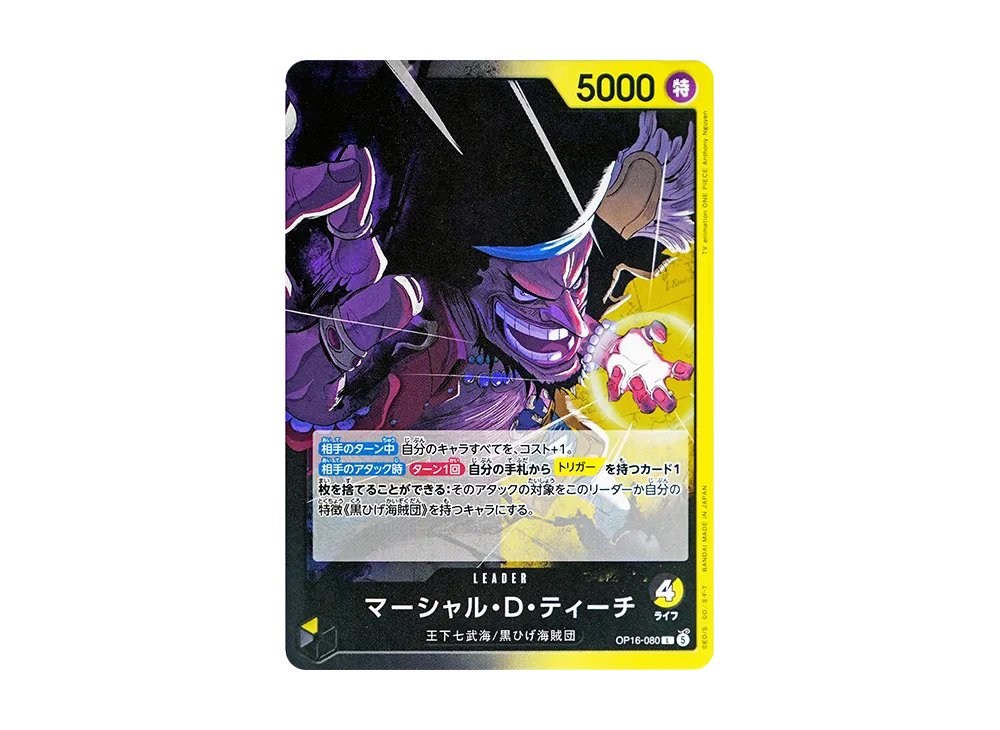 マーシャル・Ｄ・ティーチ L [OP16-080](ブースターパック「決戦の刻」)